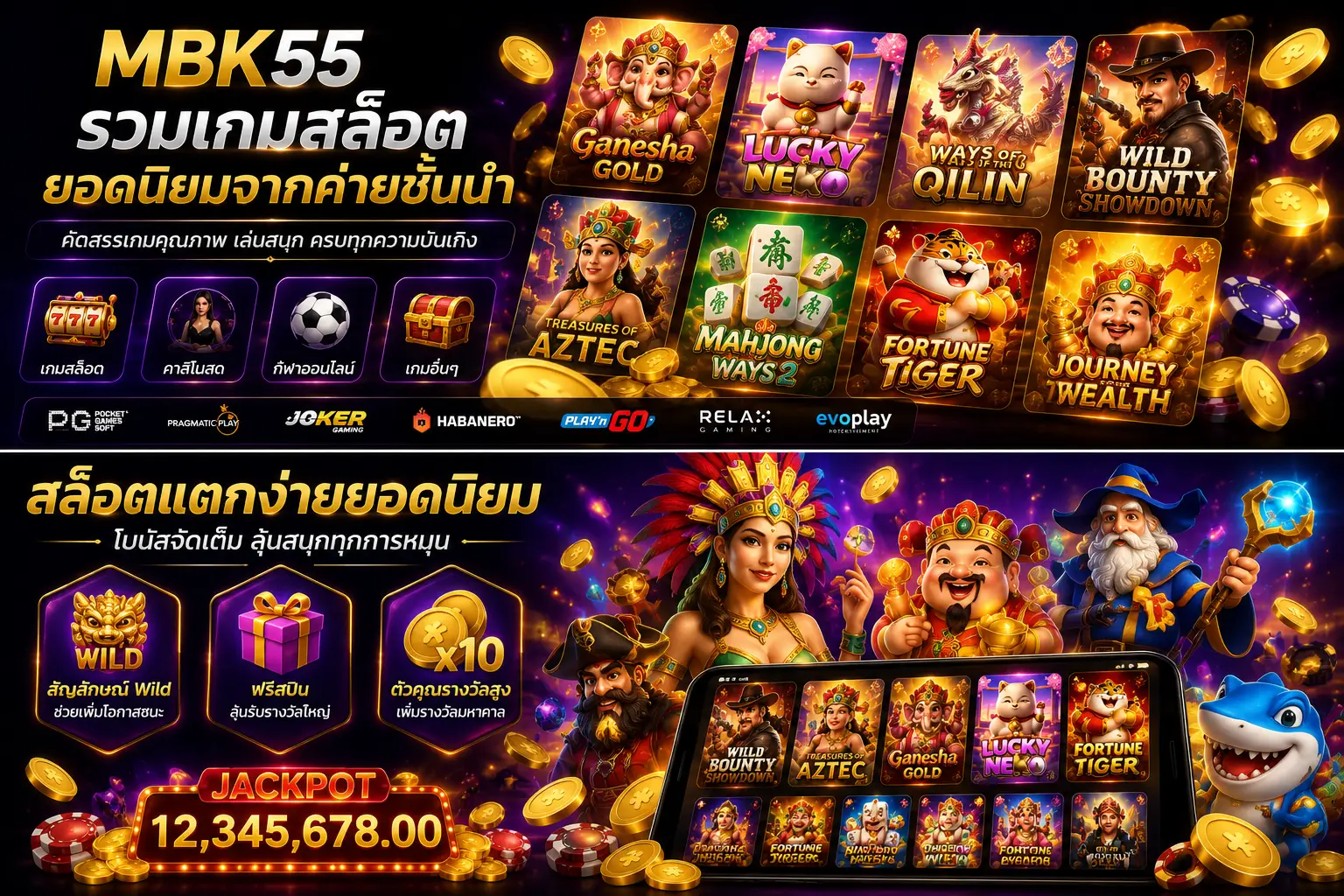 MBK55 รวมเกมสล็อตจากค่ายชั้นนำ