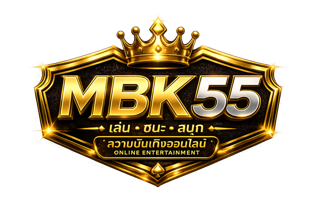 MBK55 เว็บตรง คาสิโนออนไลน์ครบวงจร รวมสล็อตแตกง่าย คาสิโนสด และเกมยอดนิยมจากค่ายชั้นนำ สมัครสมาชิกง่าย ฝากถอนออโต้ รวดเร็ว รองรับมือถือทุกระบบ เล่นได้ตลอด 24 ชั่วโมง.