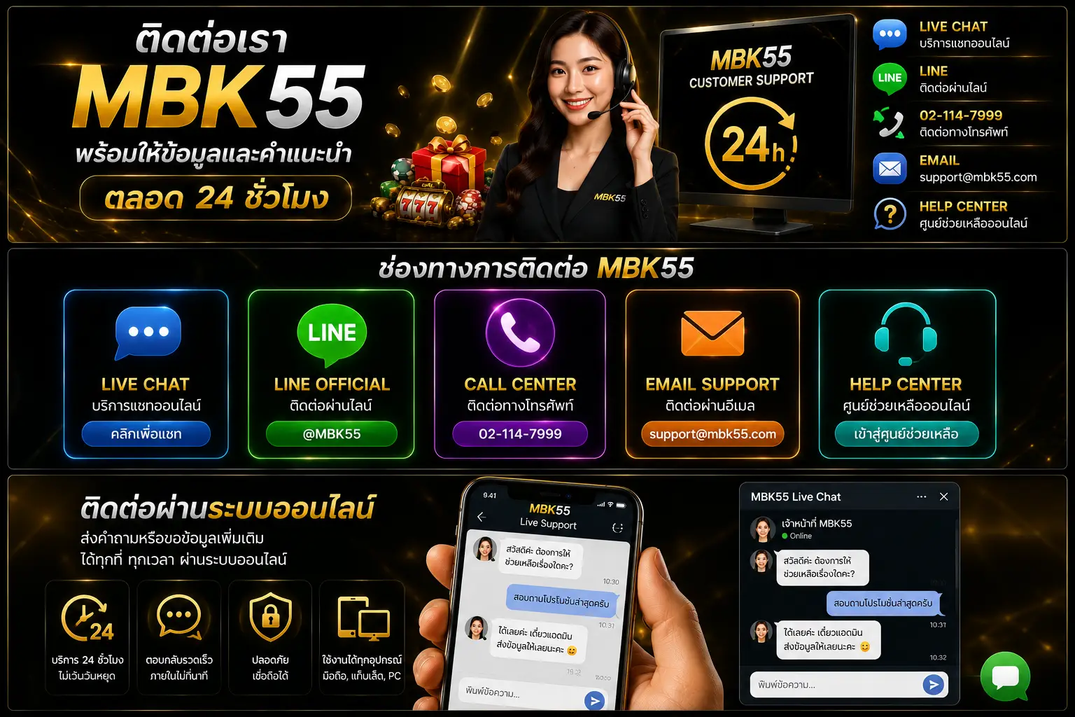ติดต่อเรา MBK55 พร้อมให้ข้อมูลและคำแนะนำตลอด 24 ชั่วโมง