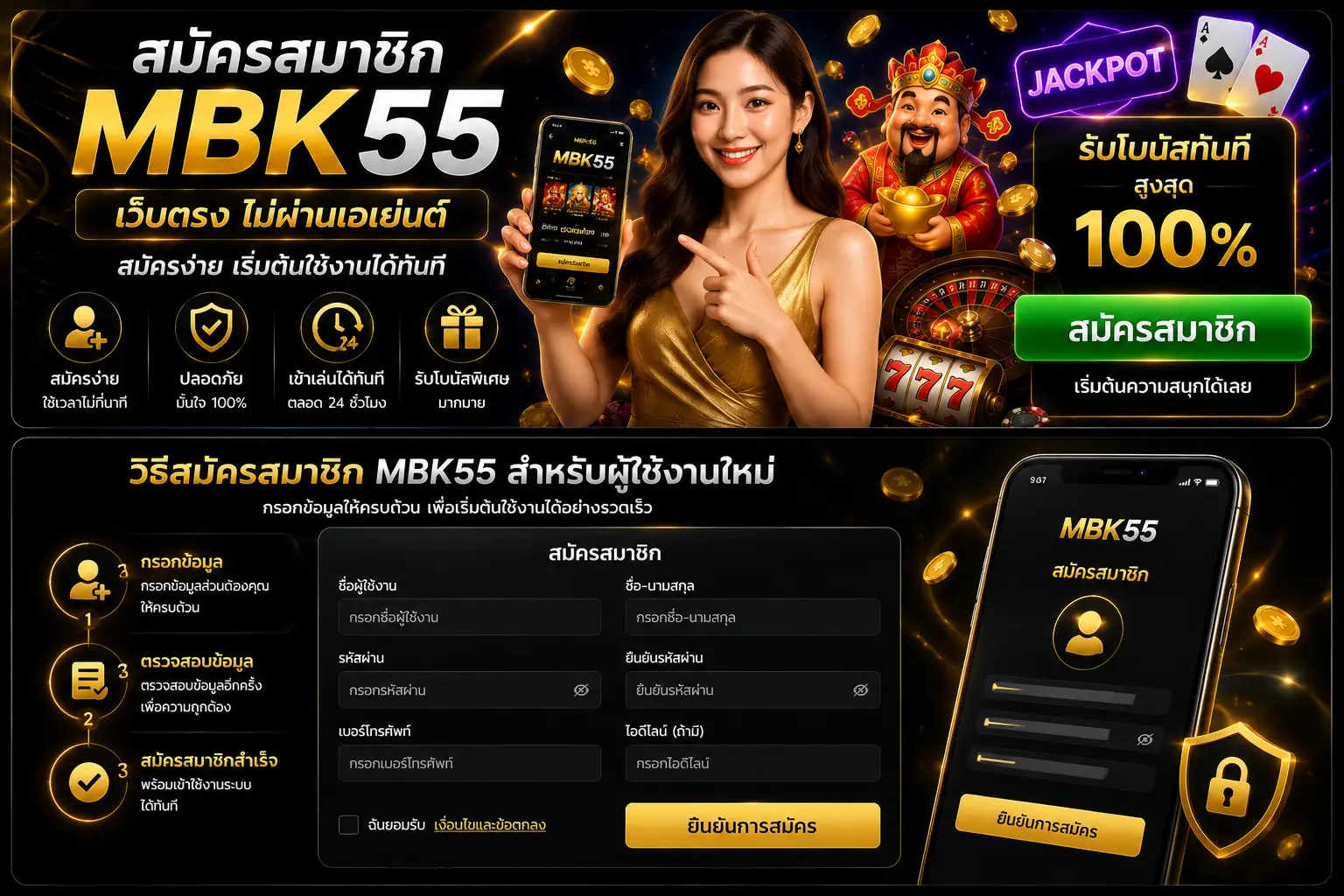 สมัครสมาชิก MBK55 เว็บตรง สมัครง่าย เริ่มต้นใช้งานได้ทันที